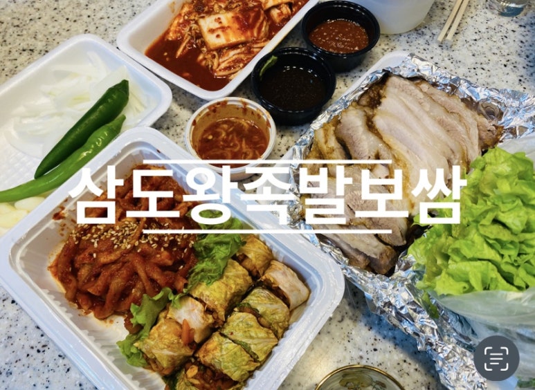 삼도왕족발보쌈 이미지
