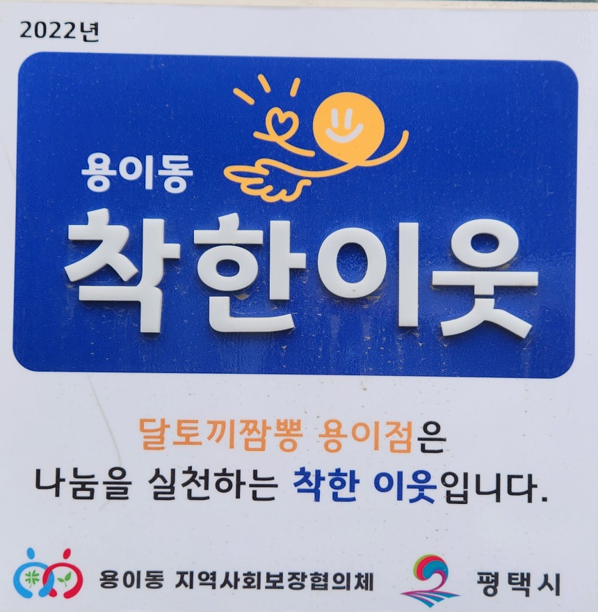 달토끼짬뽕 용이점 이미지