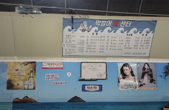 막썰어회센터 이미지