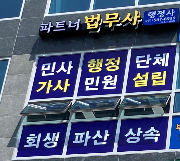 안심행정사사무소 이미지