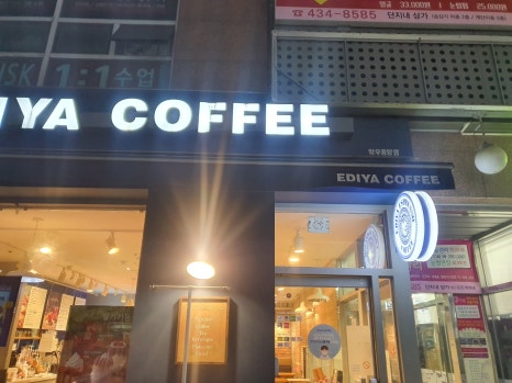이디야 망우중앙점 이미지