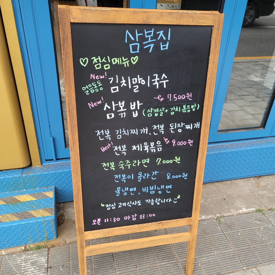 삼복집본점 이미지