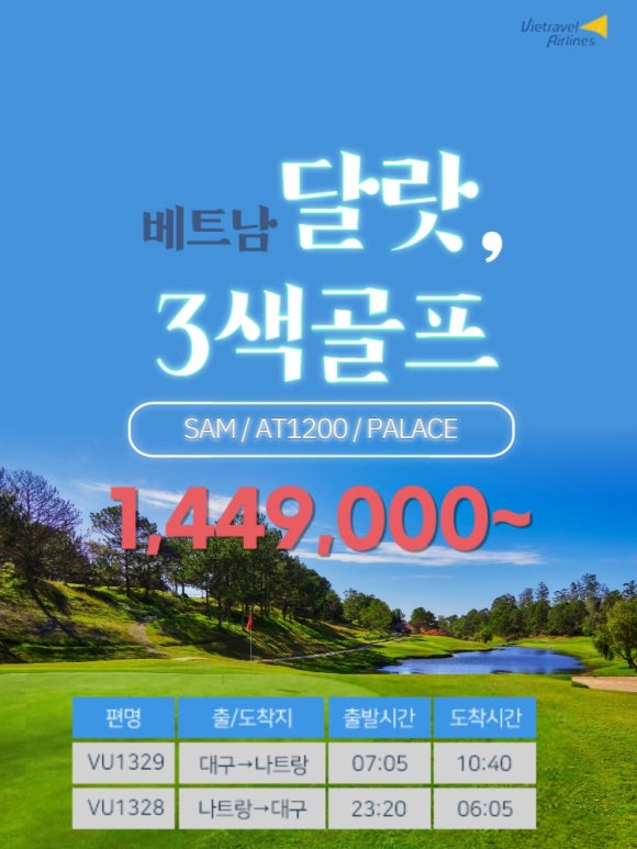 (주) 달랏골프투어 이미지