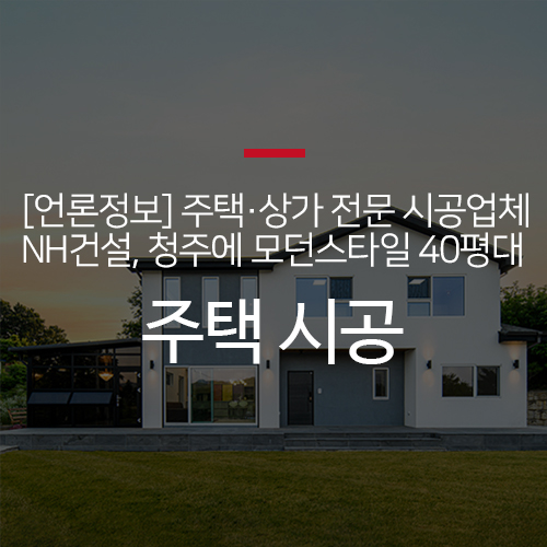 (주)모던건설 이미지