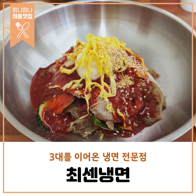 최센냉면 이미지