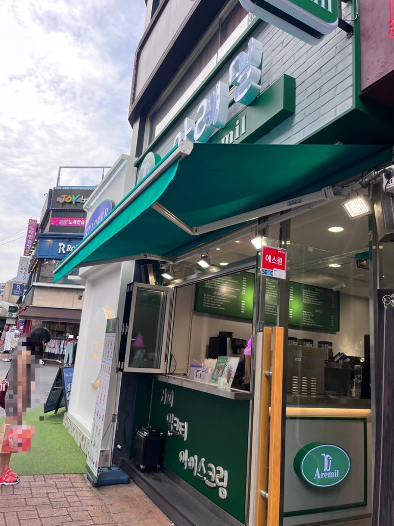 아레밀 이미지