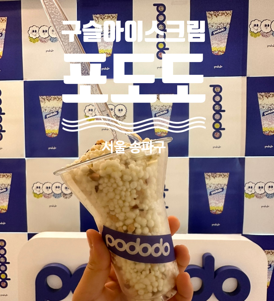 포도도(pododo) 이미지