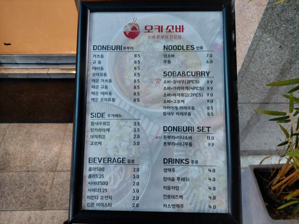 오키소바 이미지