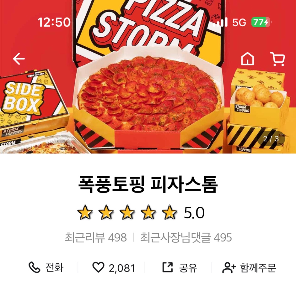 피자스톰파주 이미지