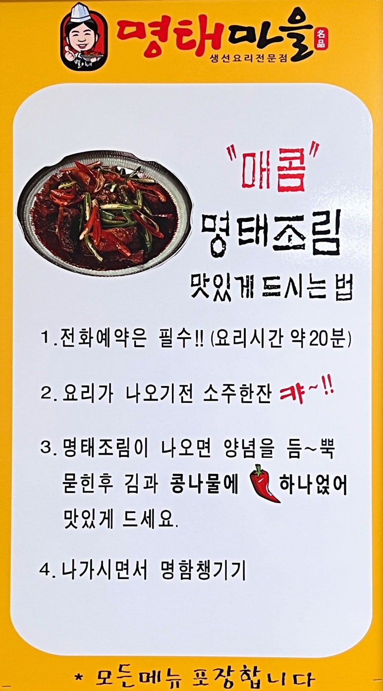 별이네 명태마을 이미지
