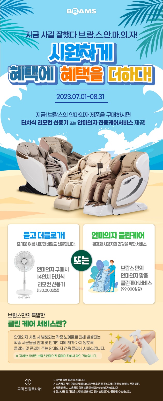 브람스안마의자김포 이미지