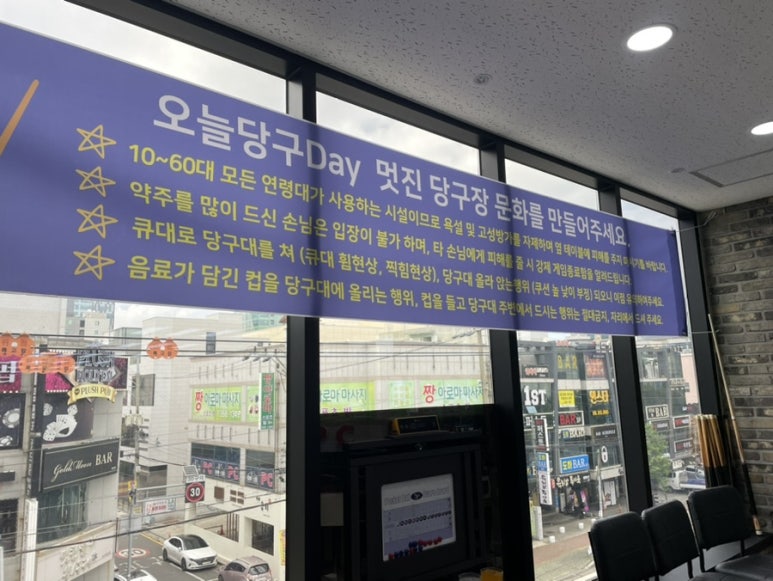 오늘은당구데이 이미지