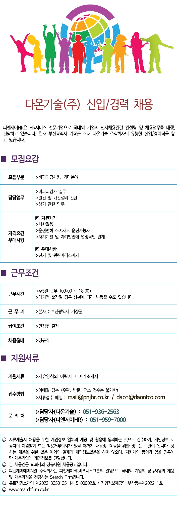 피앤제이에이치알 주식회사 이미지