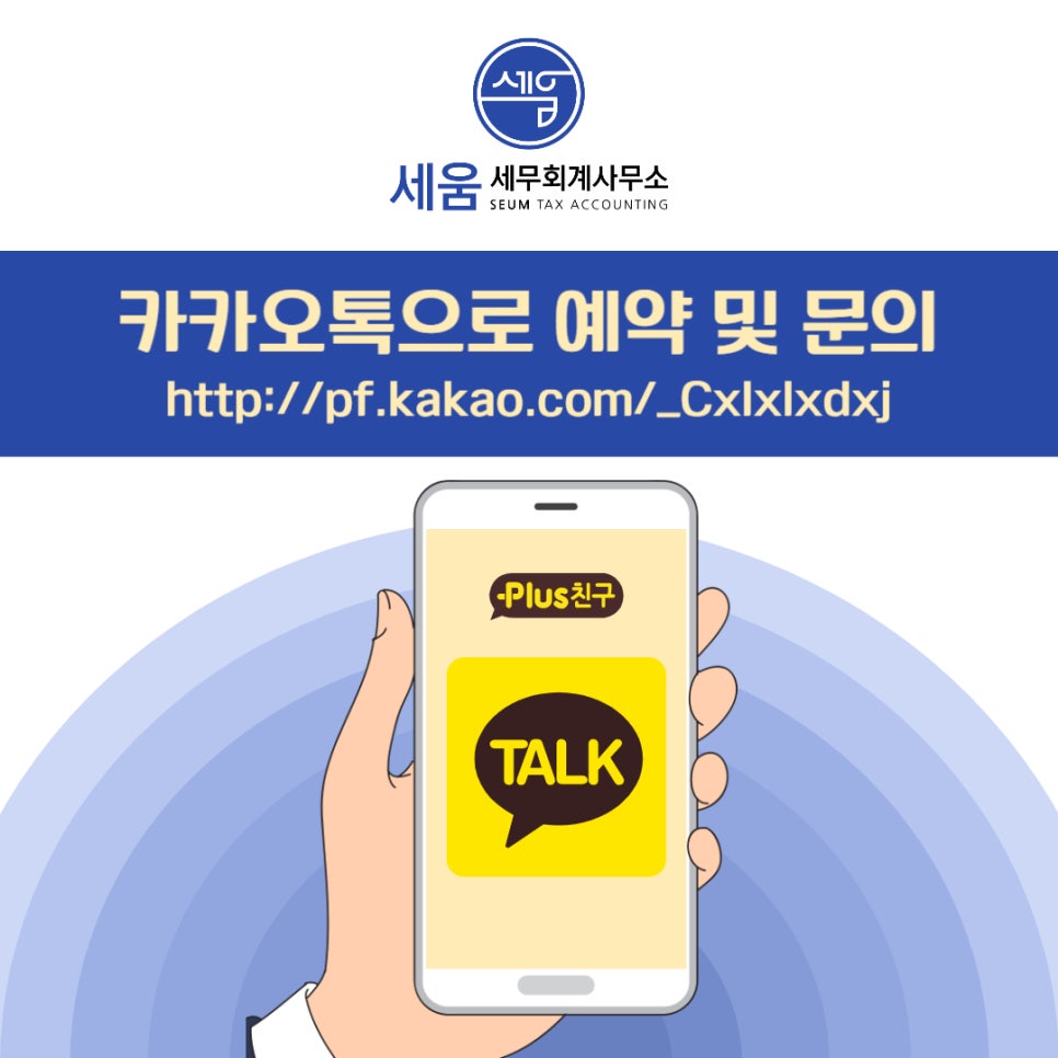 세움세무회계 이미지