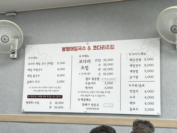 봉평막국수랑코다리 이미지