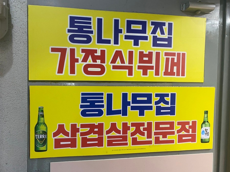 통나무집가정식뷔페 이미지