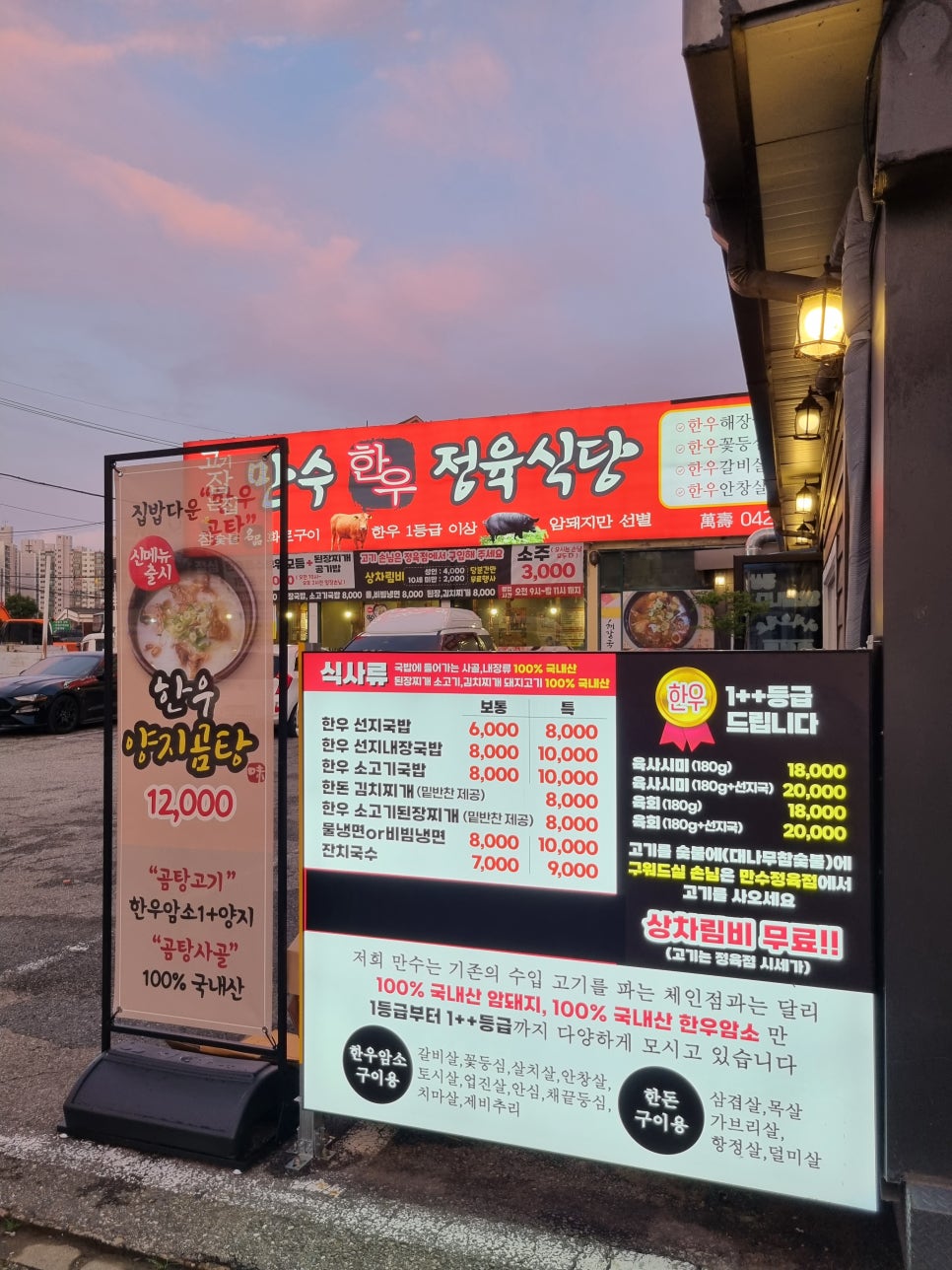 만수정육식당 이미지