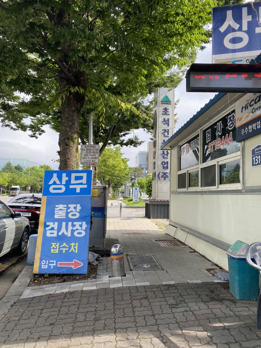 ８８자동차공업사 이미지