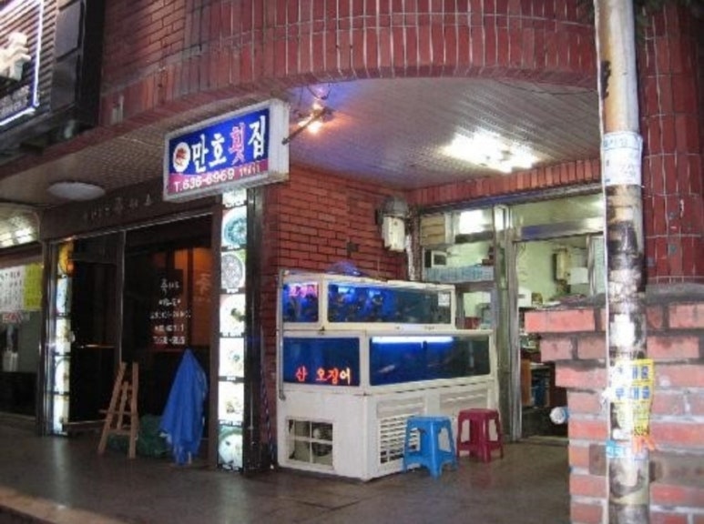 고려횟집 이미지