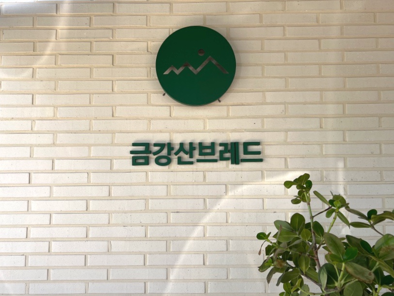 금강산브레드 이미지