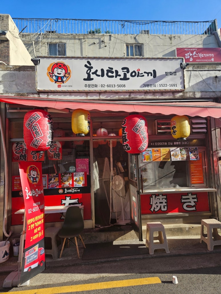 호시타코야끼방화점 이미지