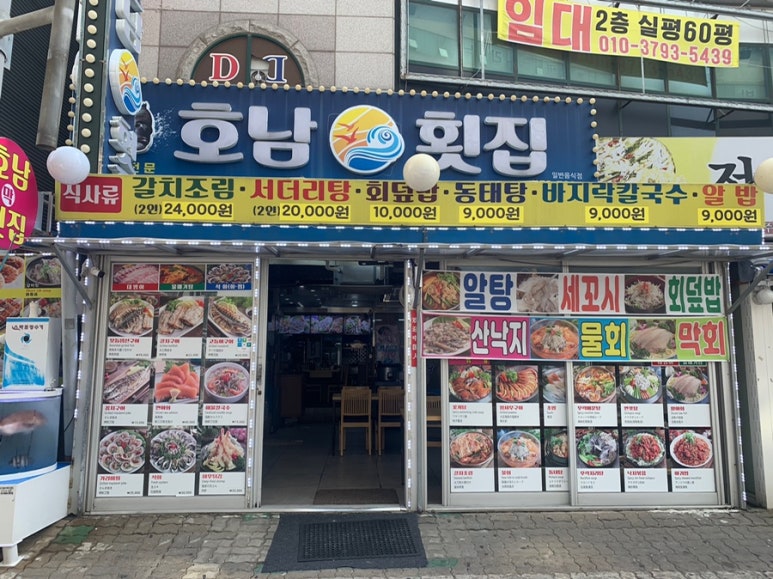 호남막횟집 이미지