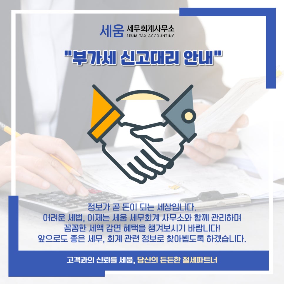 세움세무회계사무소 이미지