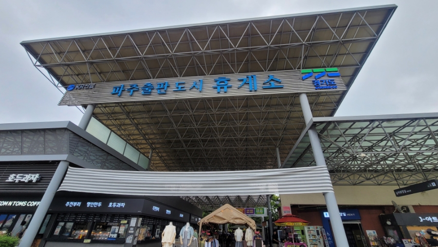 파주출판도시(자유로)주유소 이미지