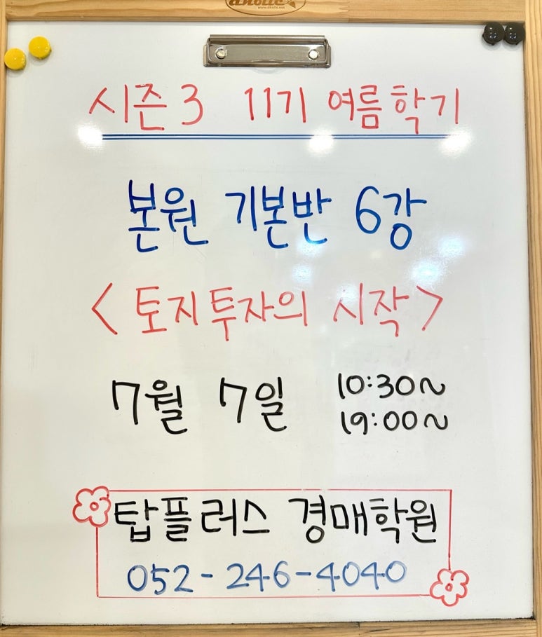 탑플러스경매학원 이미지