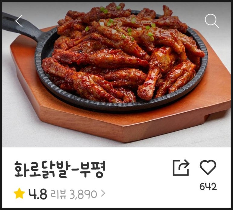 형제화로닭발 이미지