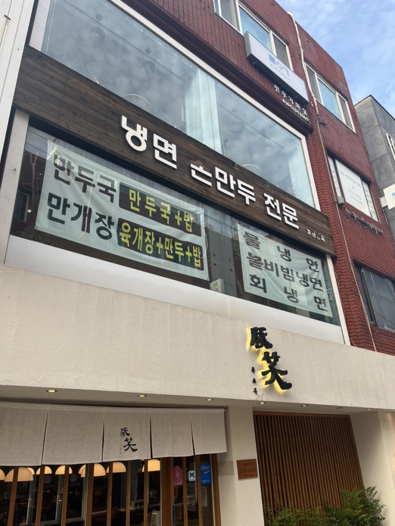 효원면옥 이미지