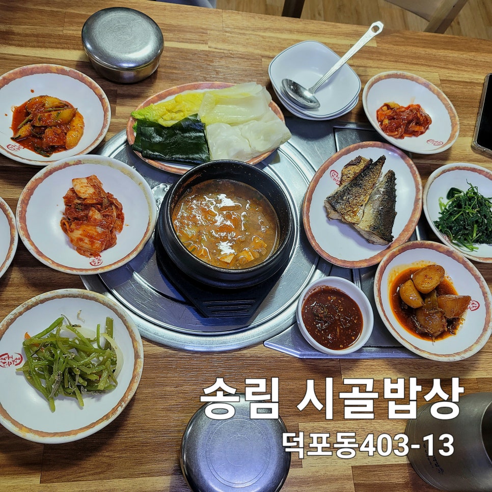 송림시골밥상 이미지