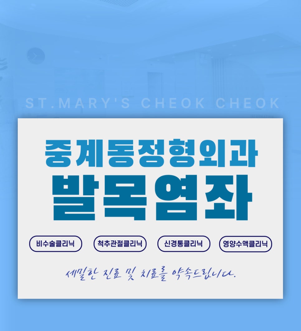 성모척척마취통증의학과의원 이미지