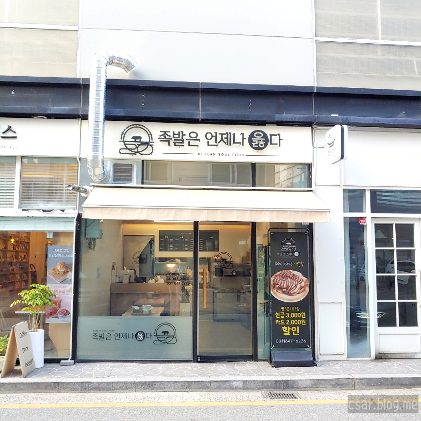 족발은언제나옳다 이미지