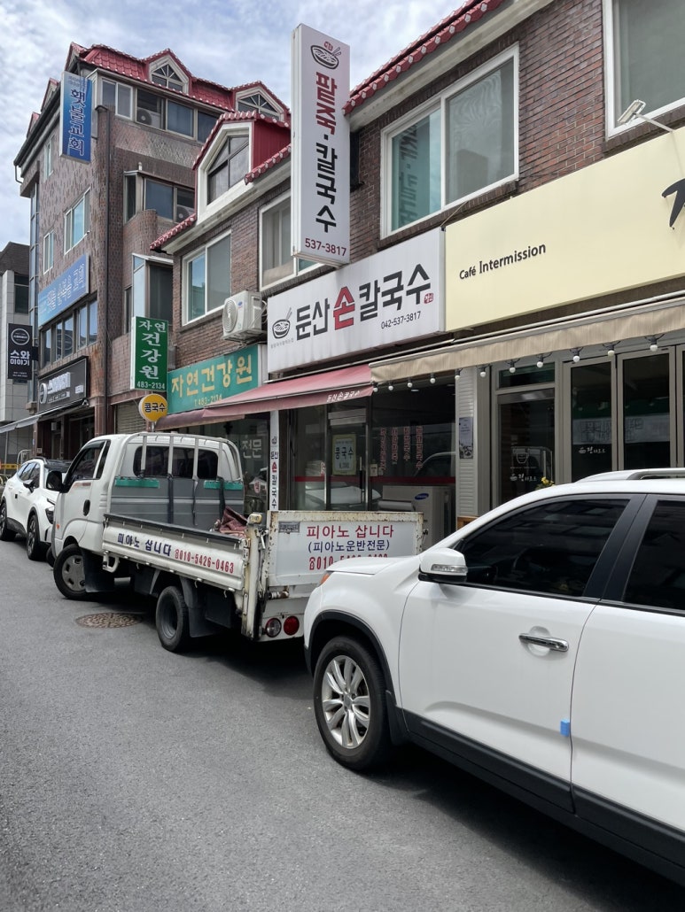 둔산손칼국수 이미지