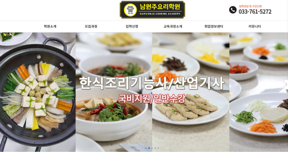남원주요리학원 이미지