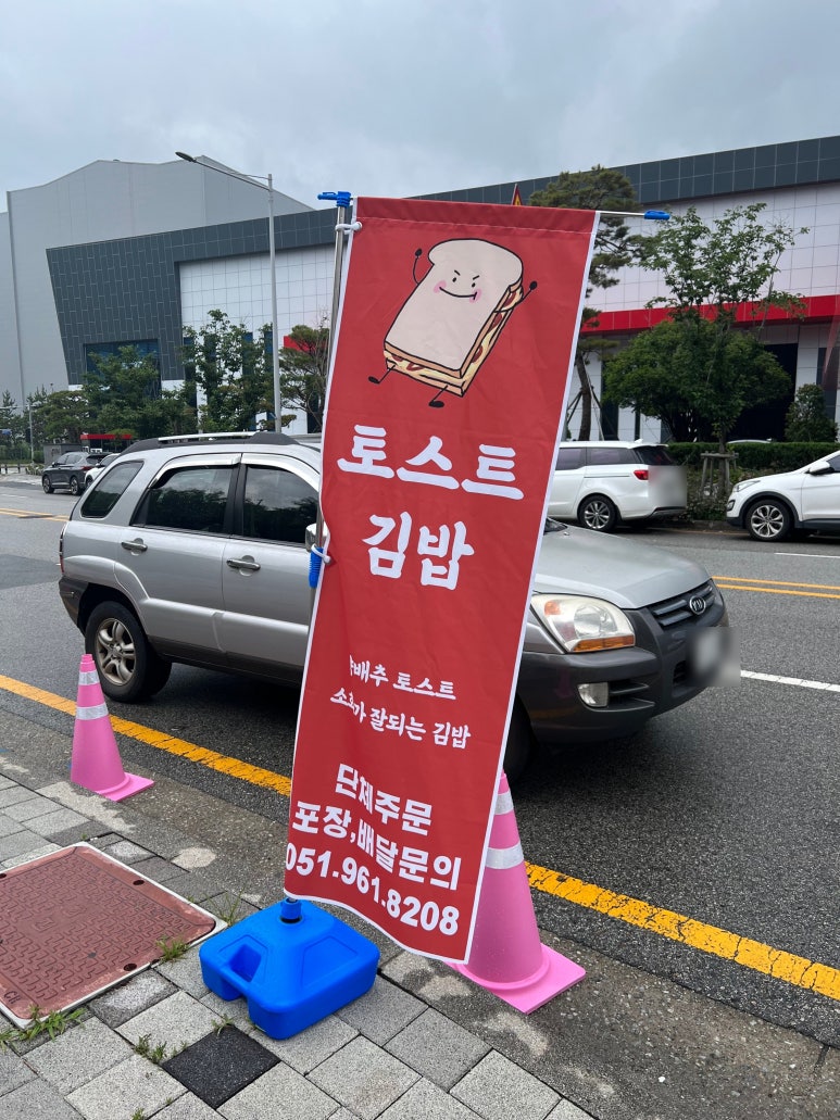 삼송이커피토스트와김밥 이미지