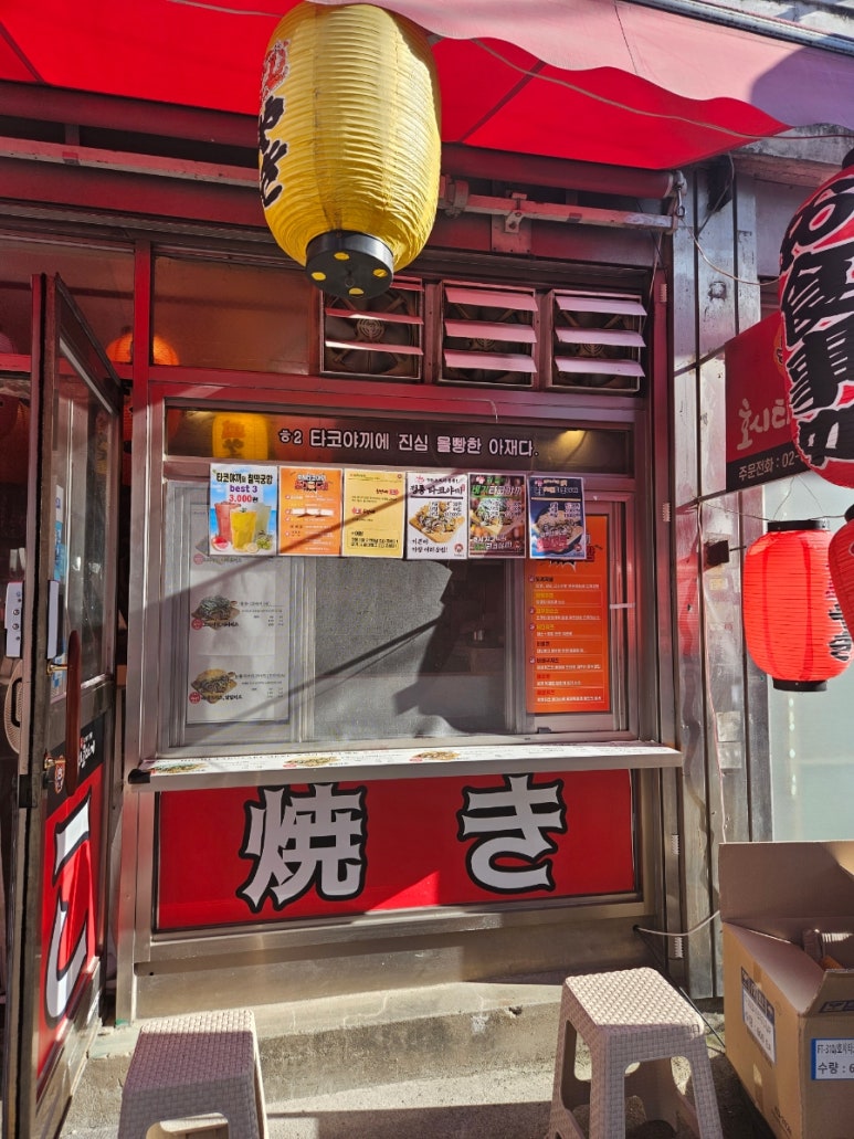 호시타코야끼방화점 이미지