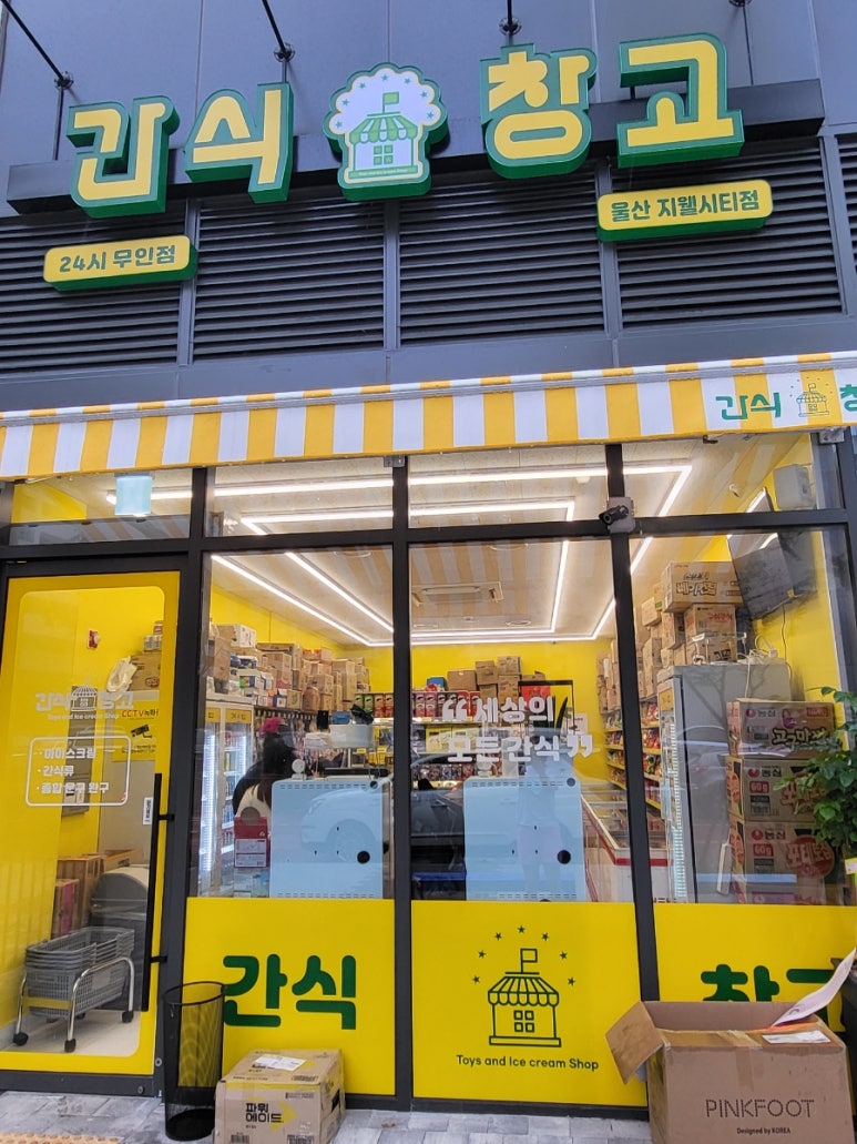 간식창고울산 이미지