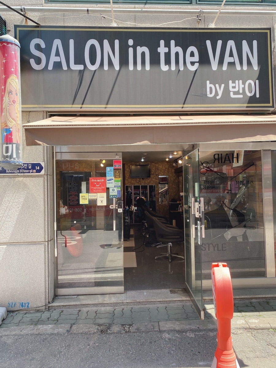 살롱인더반 이미지