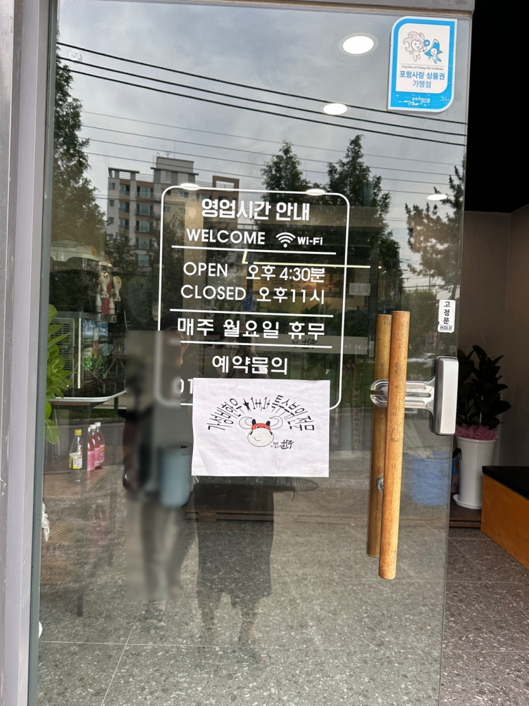 뿔난한우문덕점 이미지