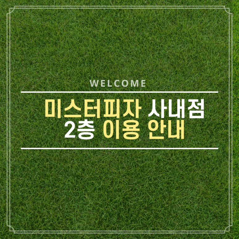 미스터피자사내점 이미지