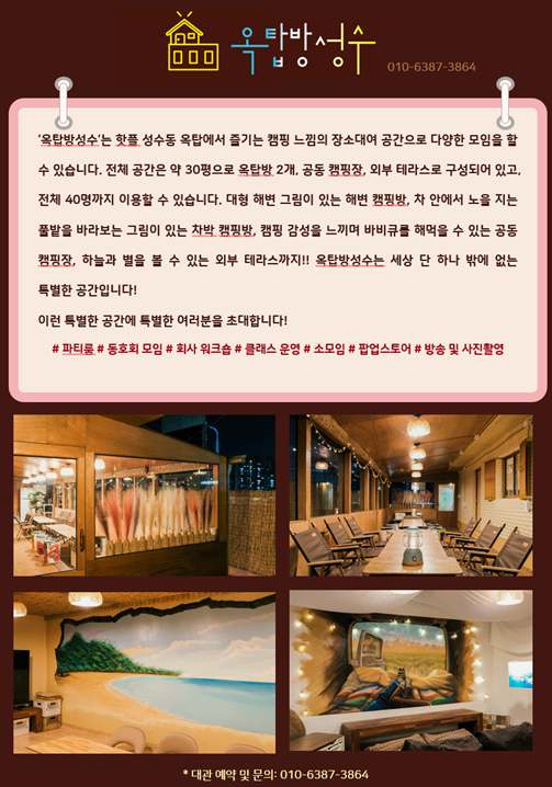 서울루프탑 이미지