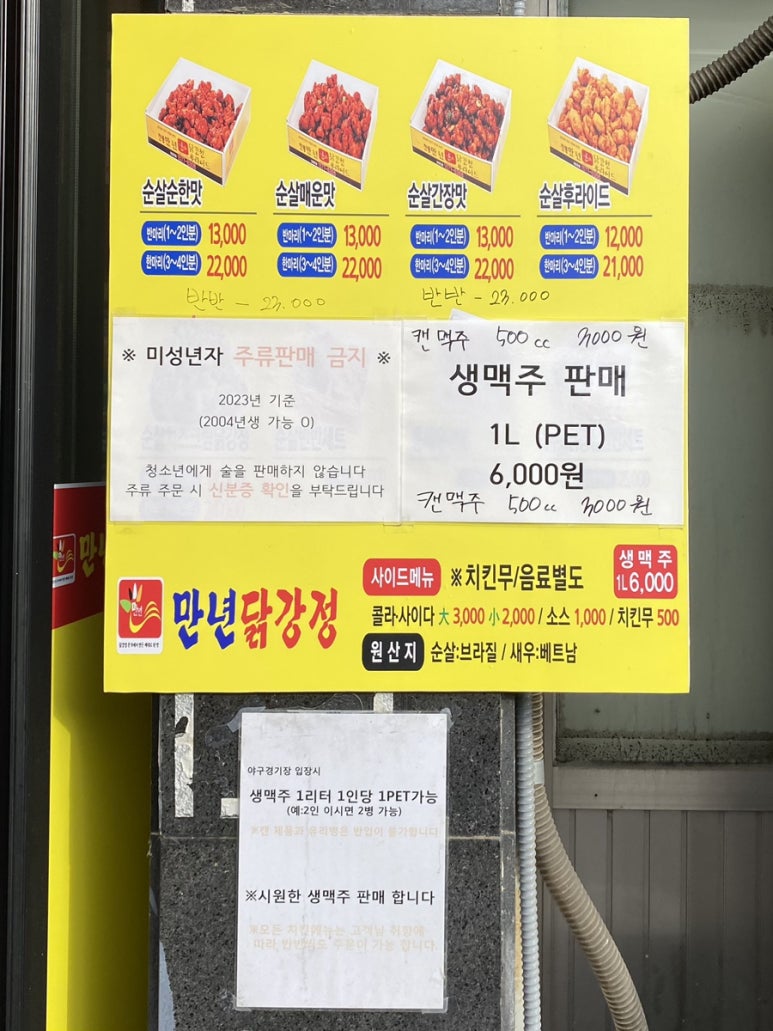 만년닭강정(대전야구장점) 이미지