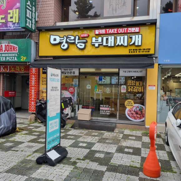 명랑부대찌개범어점 이미지