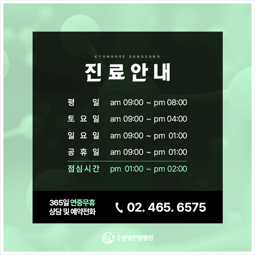 경희생생한방병원 이미지