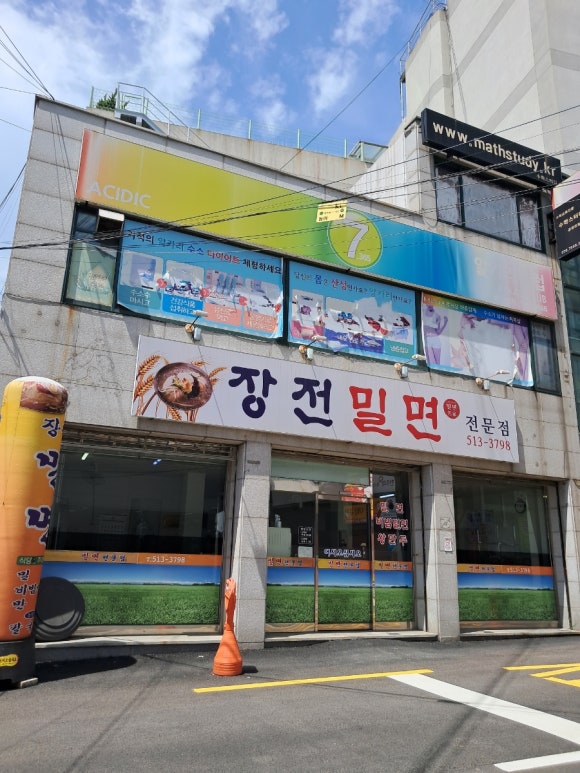 장전밀면 이미지