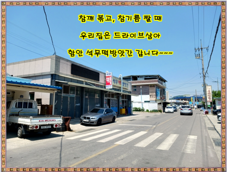 석무떡방앗간 이미지