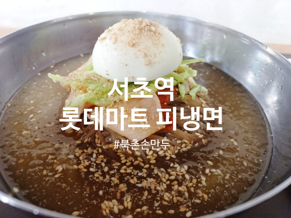북촌손만두 롯데마트서초점 사진 7