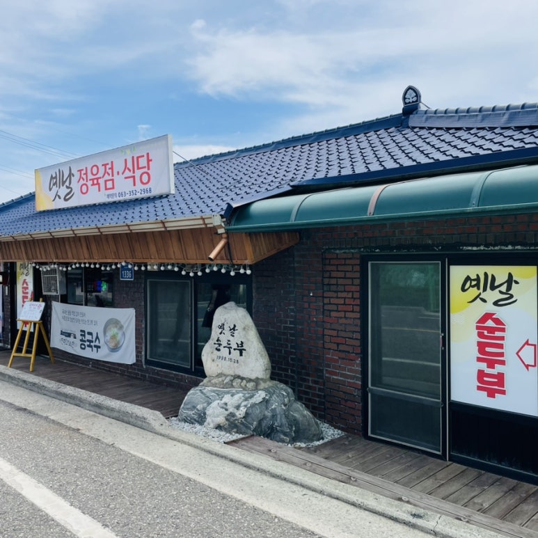 옛날정육점 이미지